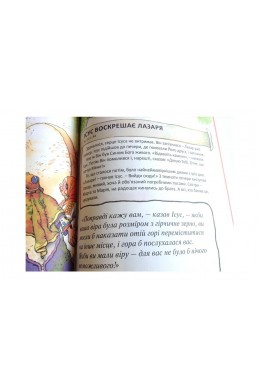 Інтерактивна Біблія для дітей. (від 7 років)